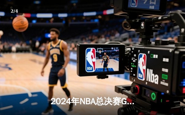 2024年NBA总决赛G7：凯尔特人主场加时险胜掘金 塔图姆狂砍42分荣膺FMVP - 2